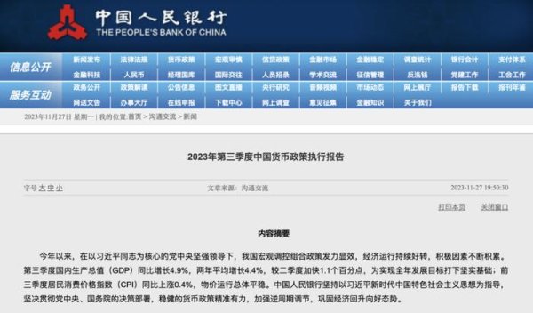 股票配资杠杆平台 央行重磅报告！保持货币政策稳健性，做好跨周期和逆周期调节